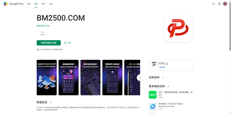 BM2500 mobile app preview