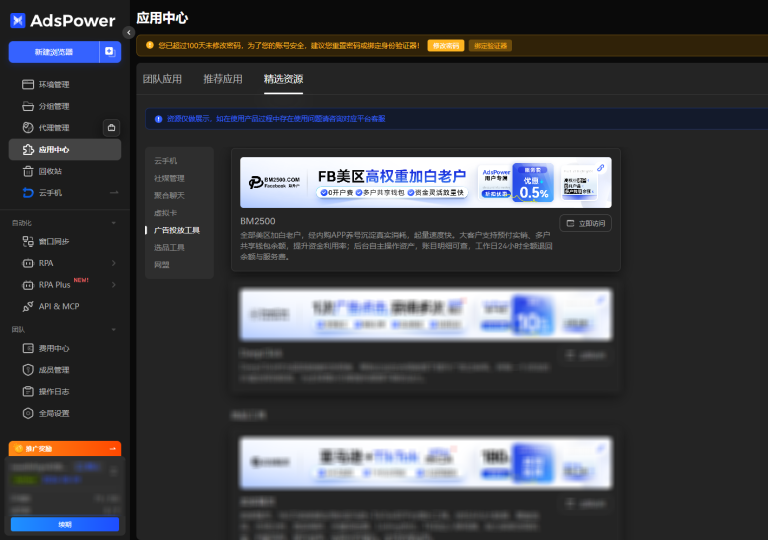 BM2500 listing in the AdsPower Featured Resources section